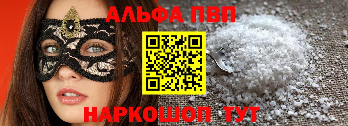 Alpha PVP кристаллы Александров