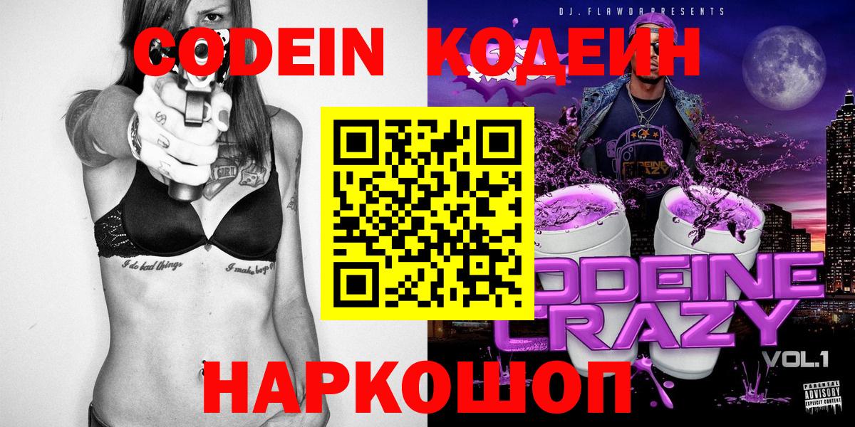 Codein Purple Drank  Кодеин Purple Drank  Вход с VPN  Александров 